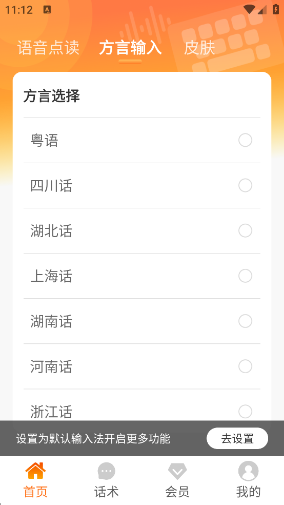 吉吉输入法