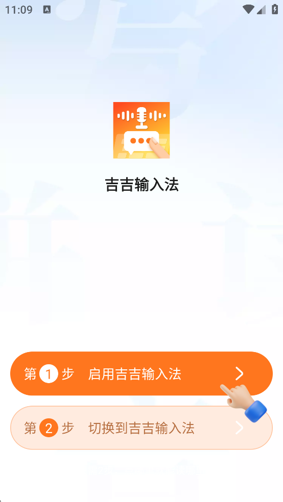 吉吉输入法