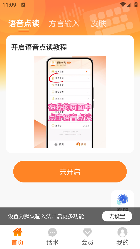 吉吉输入法
