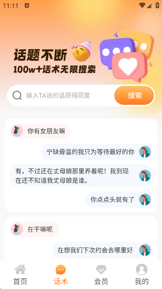 吉吉输入法