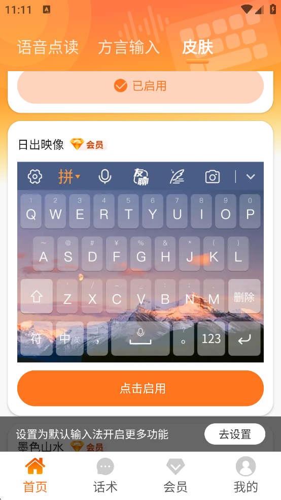吉吉输入法