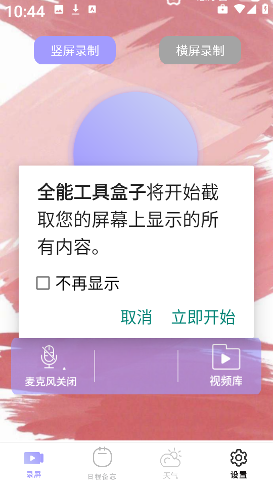 全能工具盒子