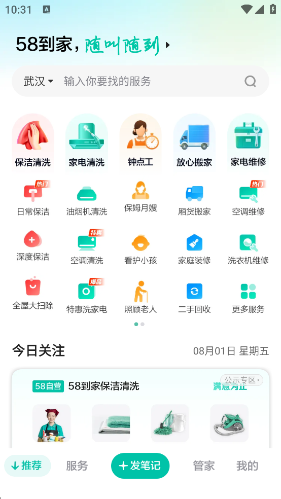 58到家