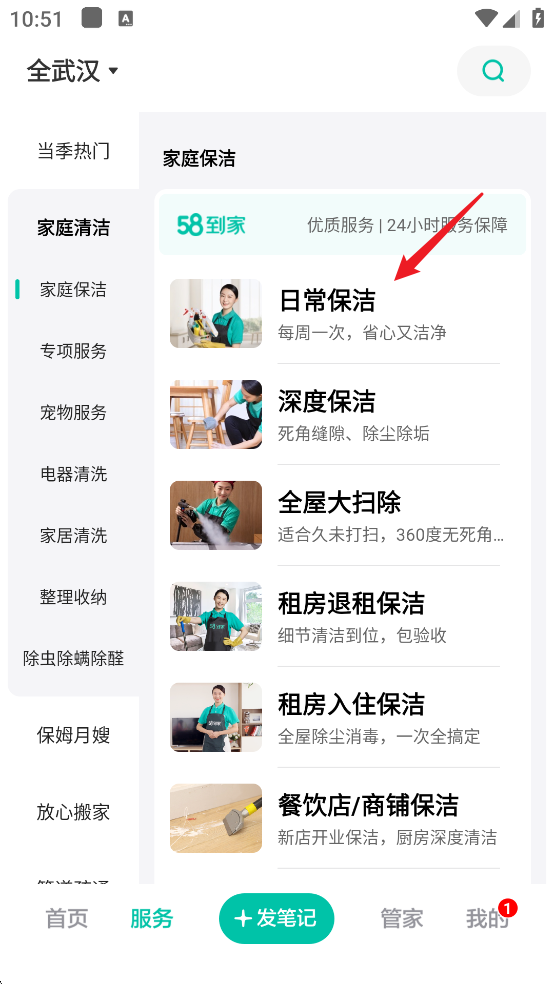 58到家