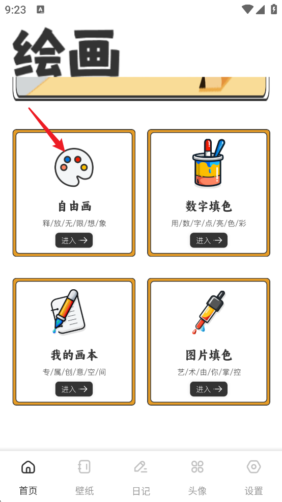 Preapaint绘画