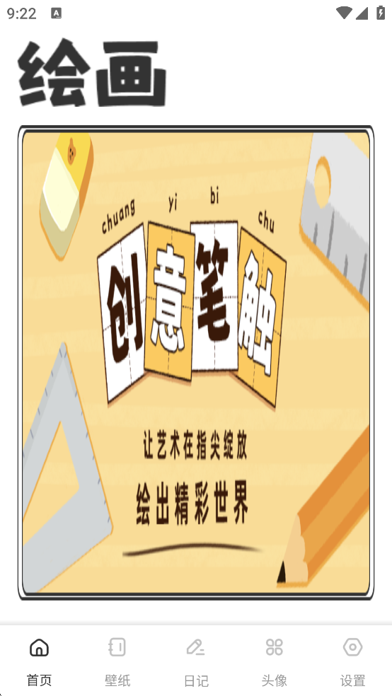 Preapaint绘画