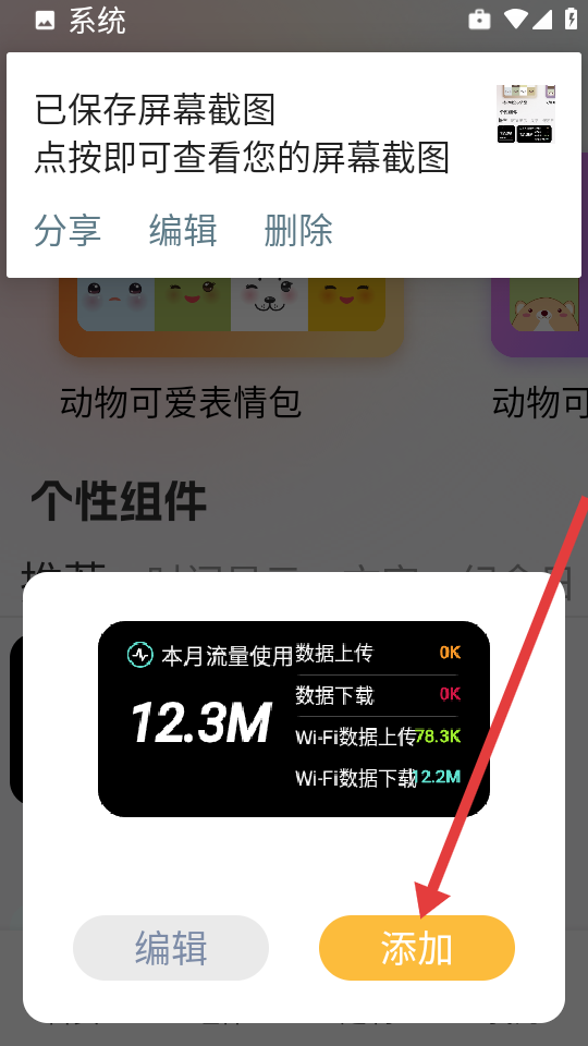 屏幕精灵组件
