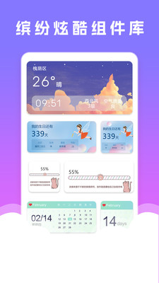 小组件桌面美化截图2