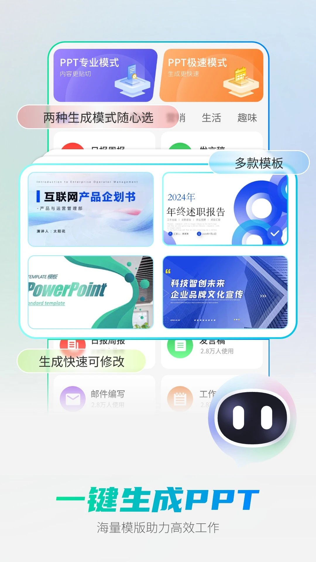 全能AI智能助手截图1