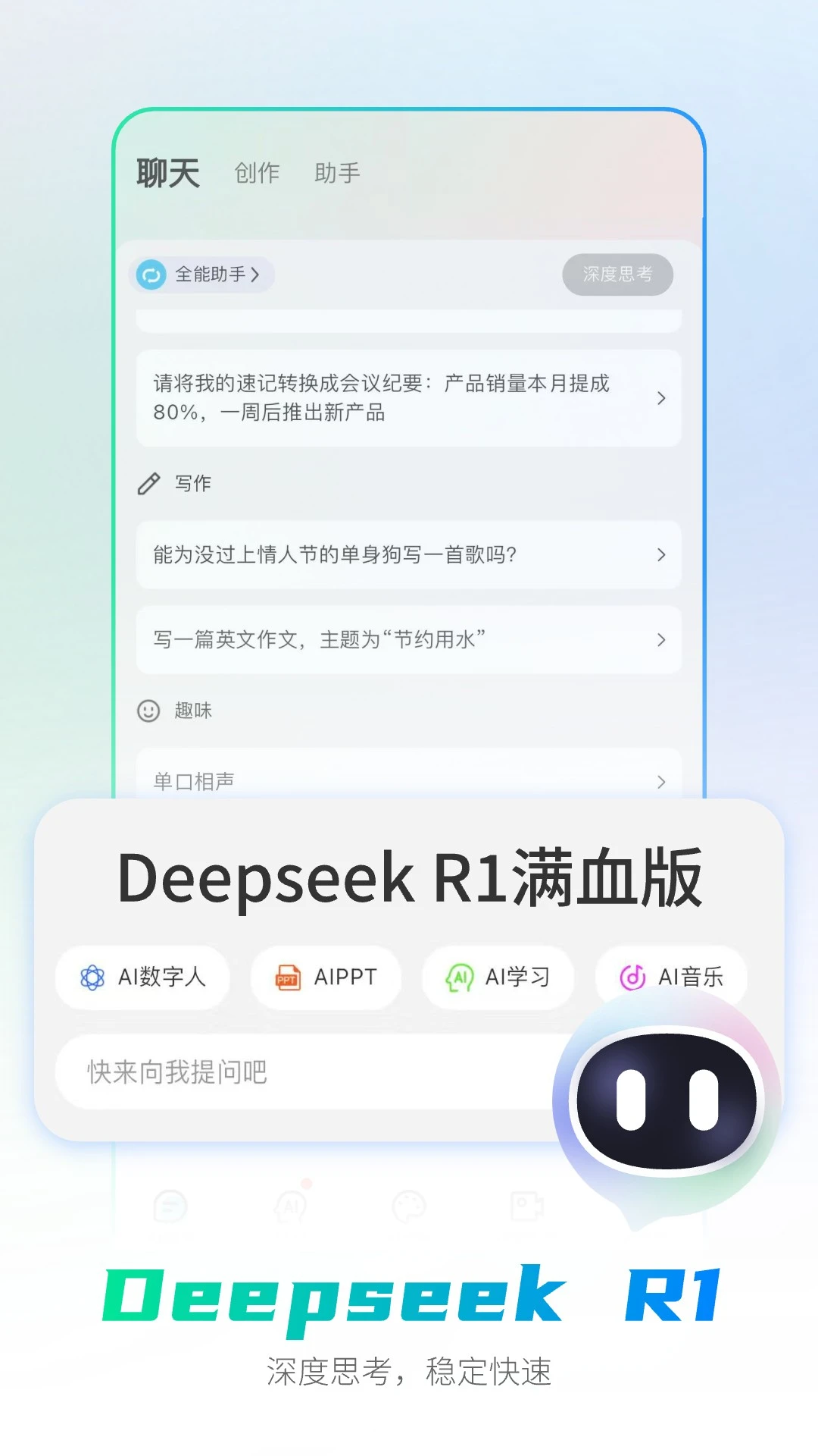 全能AI智能助手截图2