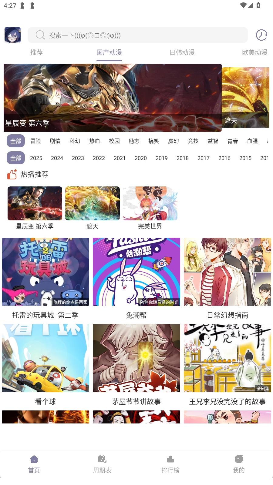 森林动漫New截图2