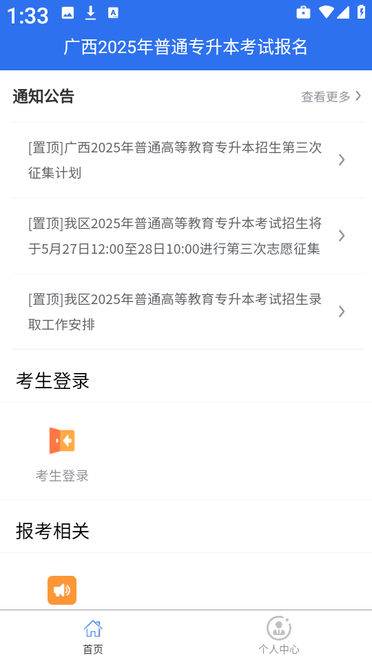 广西专升本截图1