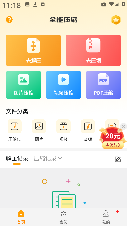 解压缩zip截图1