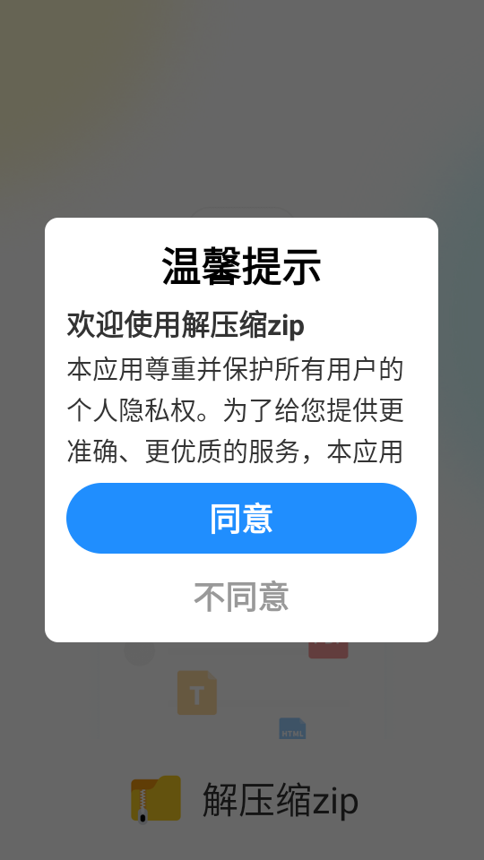 解压缩zip截图3