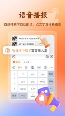 吉吉输入法截图1