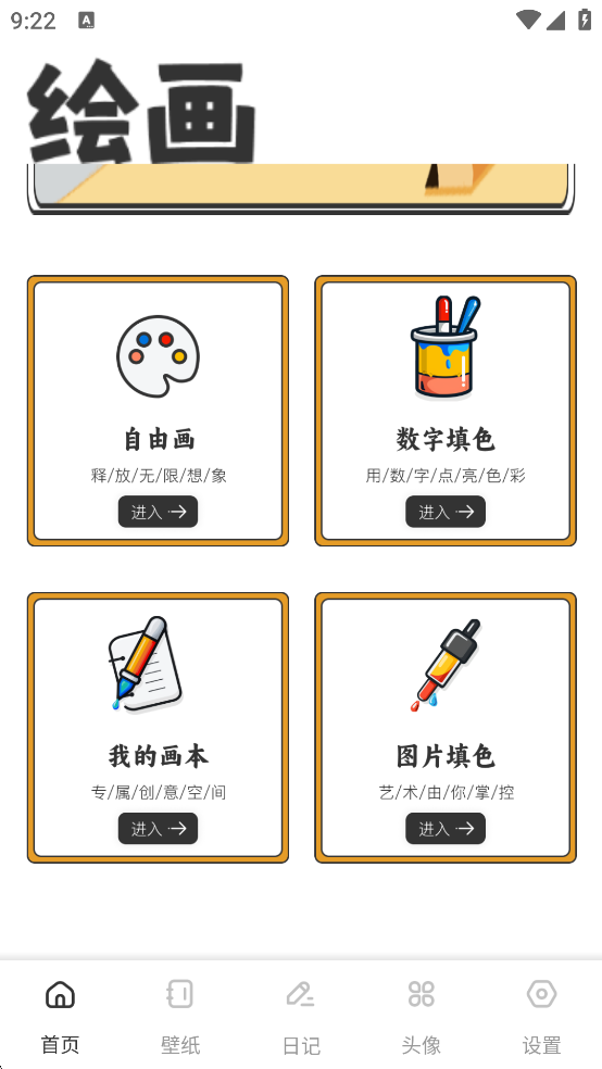 Preapaint绘画截图3