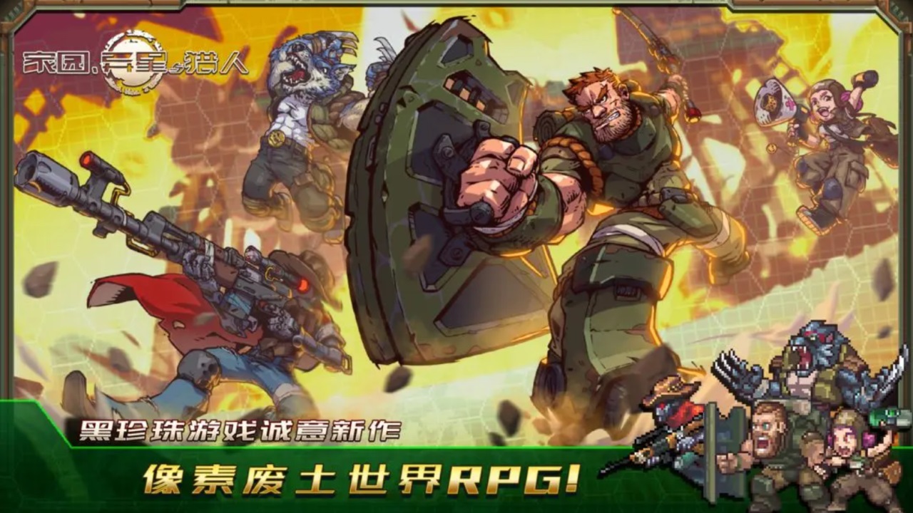 家园异星与猎人内置菜单截图0