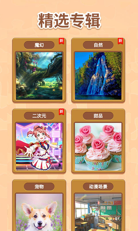 我爱天天拼图红包版截图2