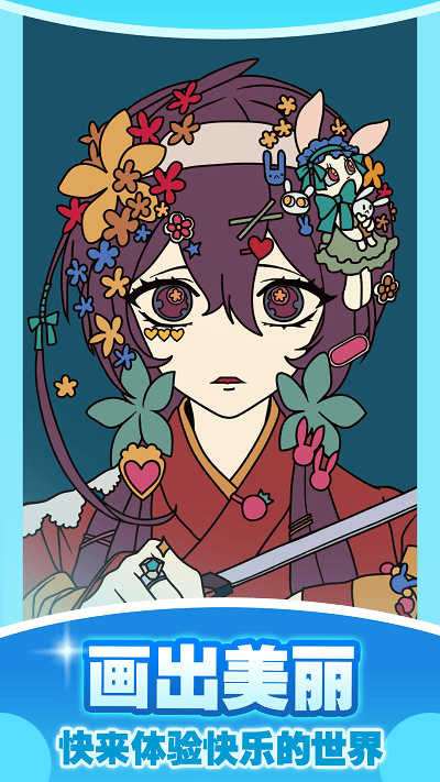 涂色画画达人截图2