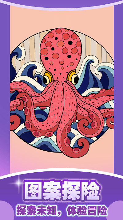 涂色画画达人截图1