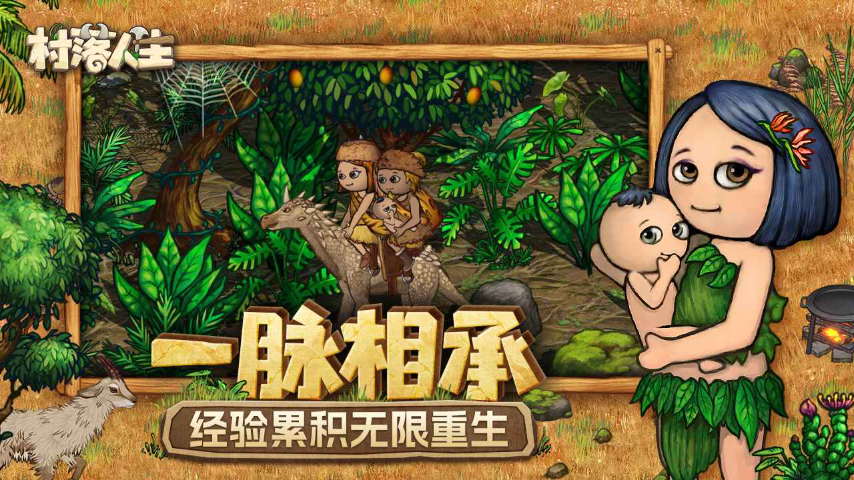 村落人生最新版