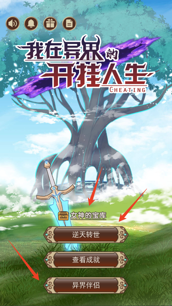 我在异界的开挂人生破解版