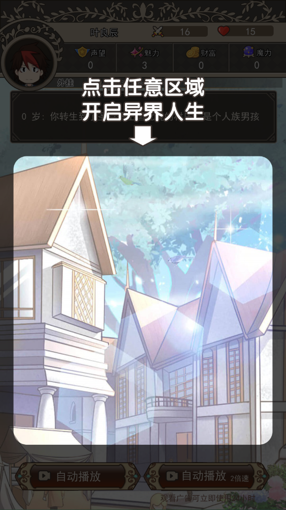 我在异界的开挂人生破解版
