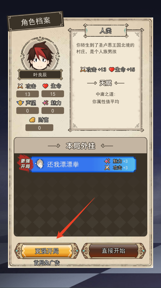 我在异界的开挂人生破解版