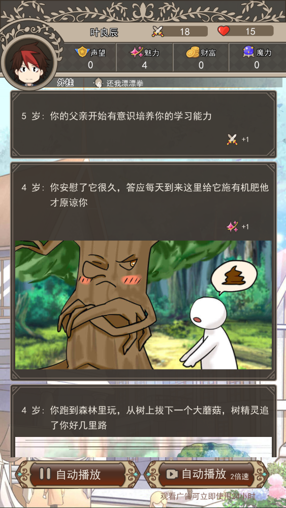 我在异界的开挂人生破解版