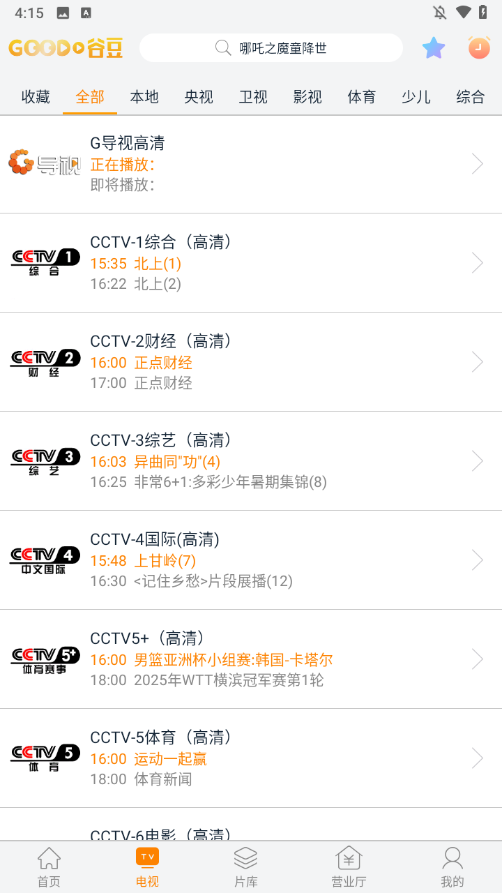 谷豆TV最新版