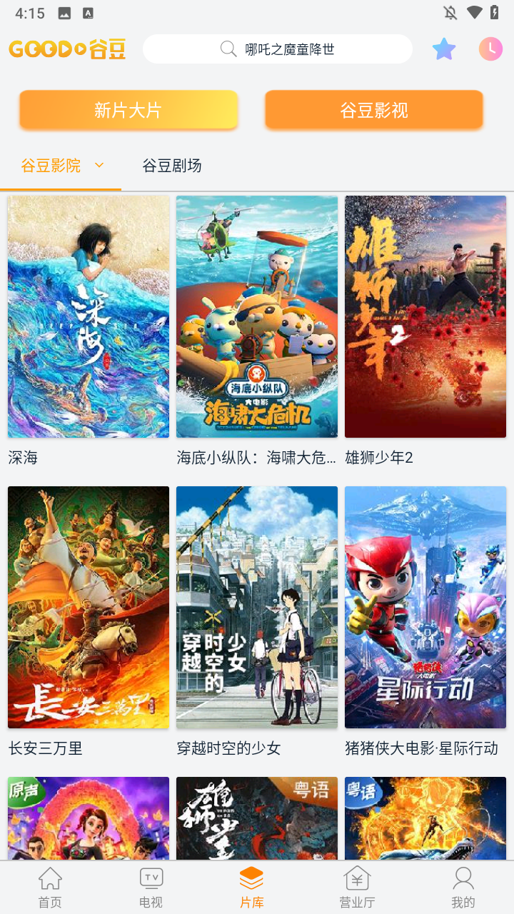 谷豆TV最新版