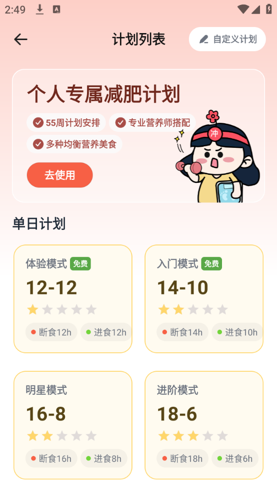 番茄轻断食app