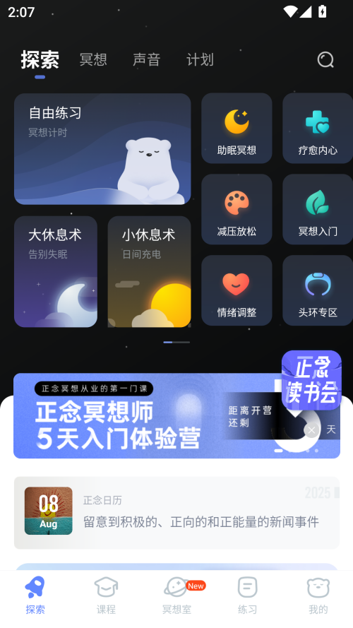 冥想星球睡眠app官方版