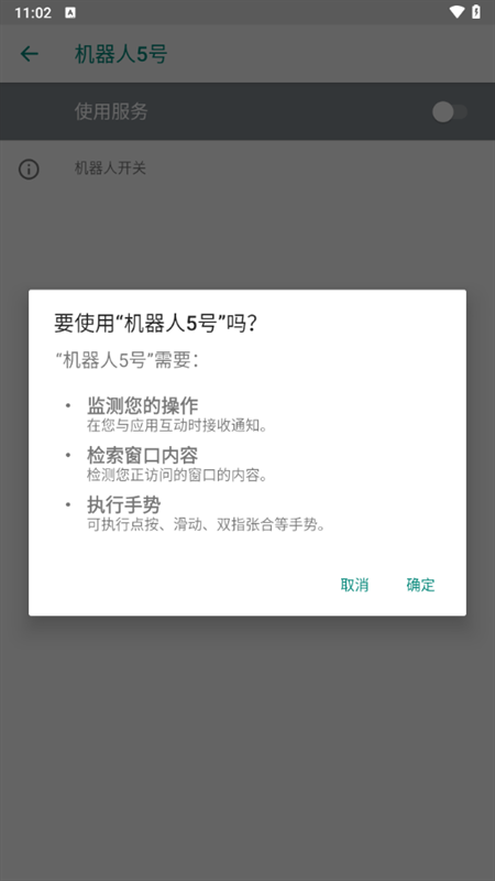 机器人5号抢红包神器最新版