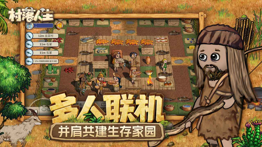 村落人生最新版截图2