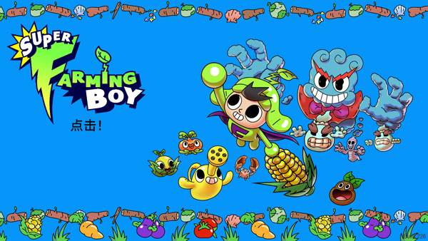 超级种田男孩手机版截图1