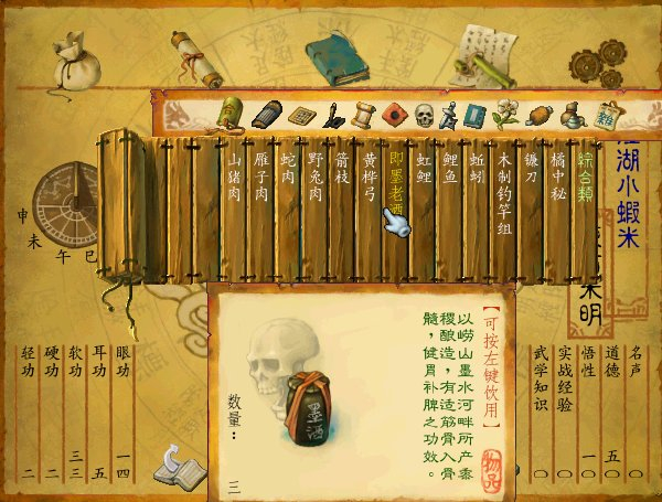 武林群侠传单机手机版截图3