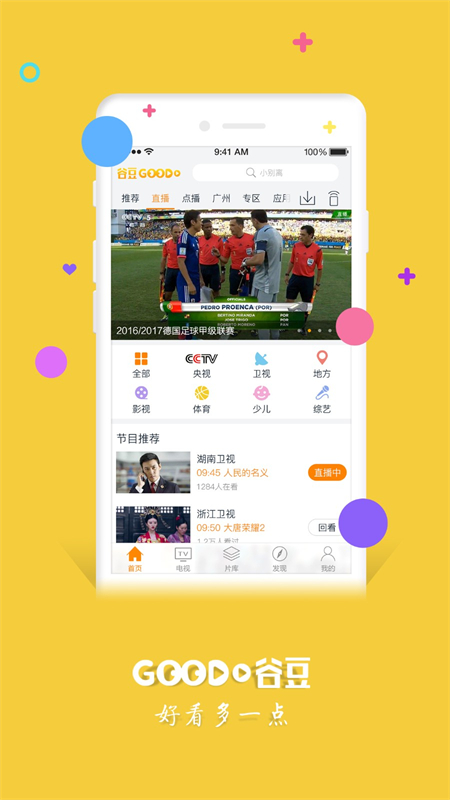 谷豆TV最新版截图4