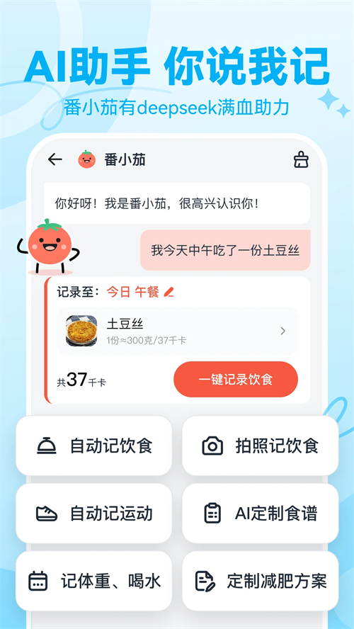 番茄轻断食app截图0