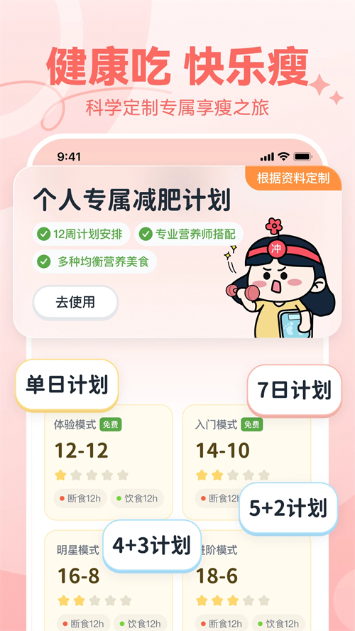 番茄轻断食app截图3