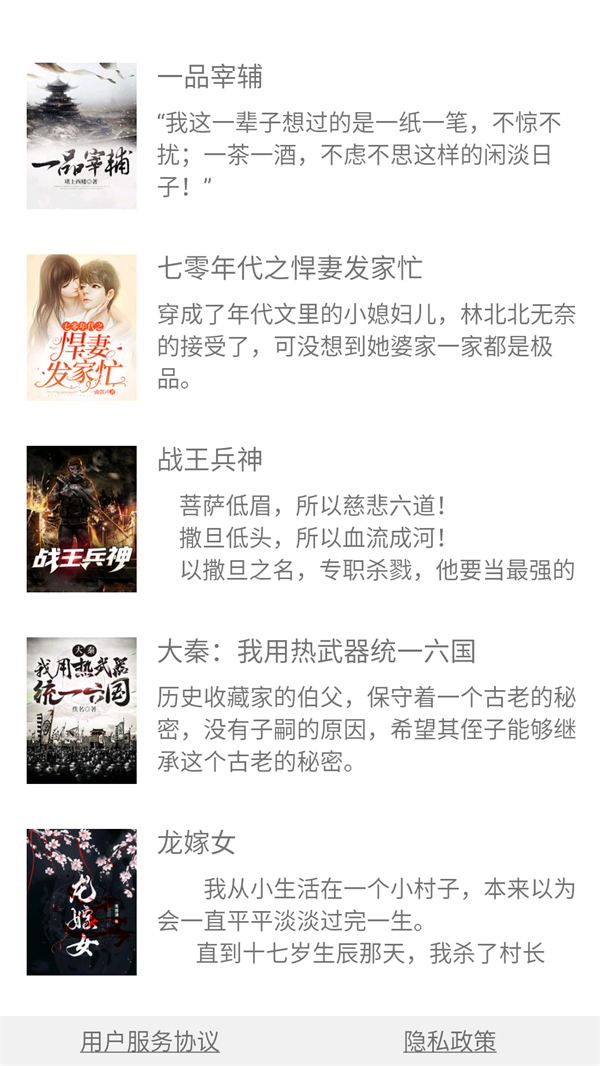 野花书坊app截图3