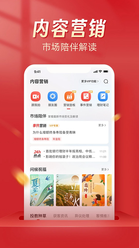 Beta理财师app官方版截图0