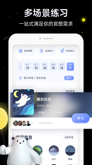冥想星球睡眠app官方版截图2