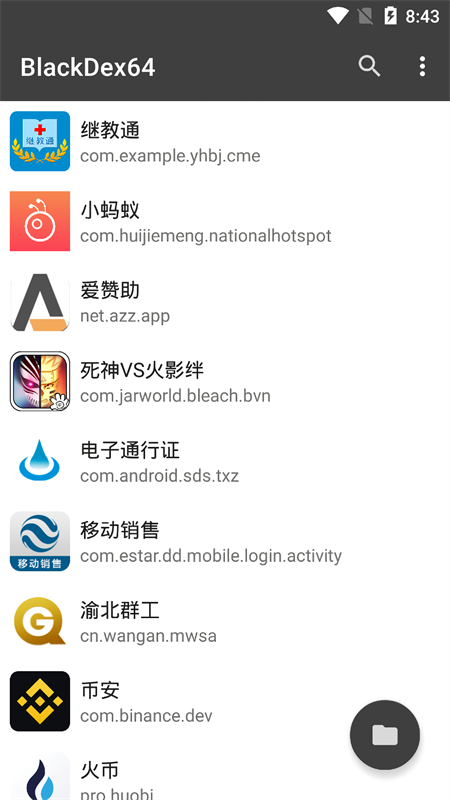 BlackDex64脱壳软件截图1