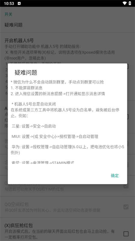 机器人5号抢红包神器最新版截图0