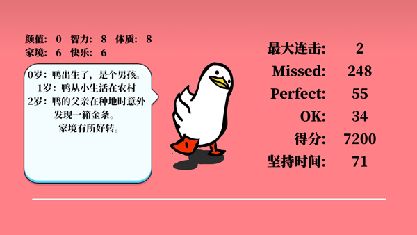鸭的一生截图1