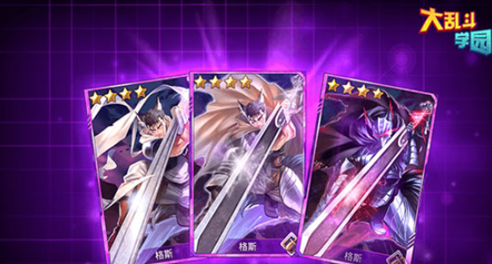 大乱斗学园