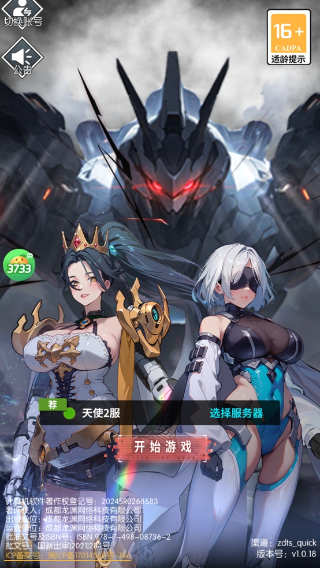 战斗天使