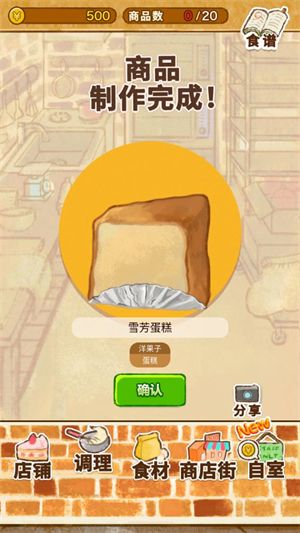 洋果子店