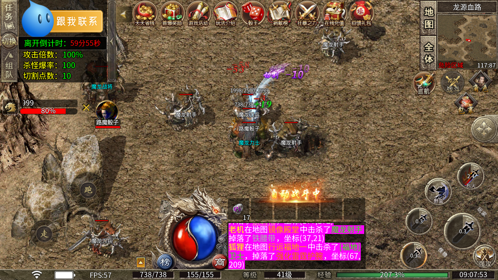 行运火龙单职业